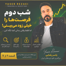 شب دوم