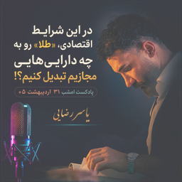 تبدیل طلا
